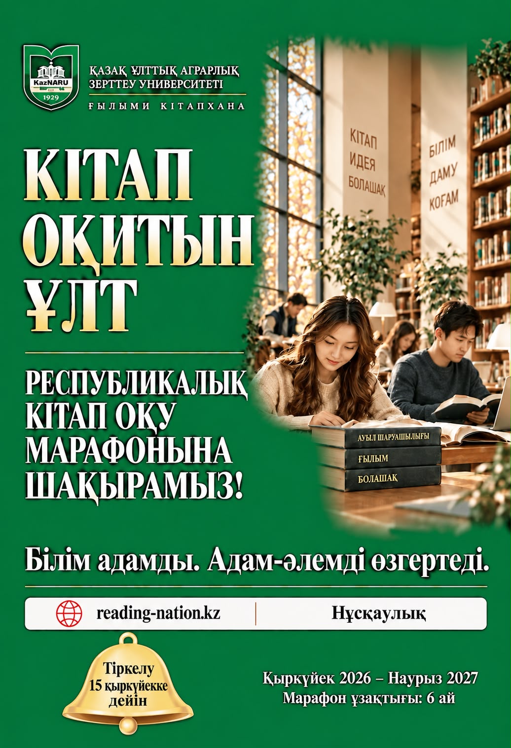 Кітап оқитын ұлт