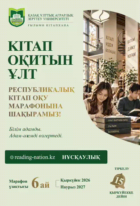 Кітап оқитын ұлт